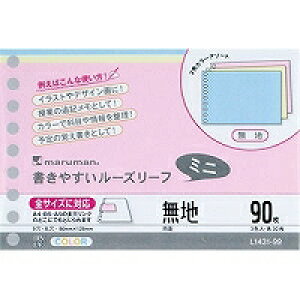 マルマン B7ルーズリーフミニ 無地3色ミックス(L1433-99)