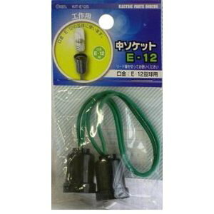 OHM I[d@ \Pbg E-12 KIT-E12S