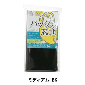 清原(KIYOHARA) 【洋裁材料】【バッグ向け接着芯】サンコッコー バッグの芯地 ミディアム無地【入園入学】 (SUN50-124)(入数3)