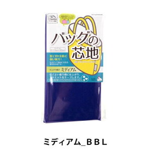 清原(KIYOHARA) 【洋裁材料】【バッグ向け接着芯】サンコッコー バッグの芯地 ミディアム無地【入園入学】 (SUN50-150)(入数3)