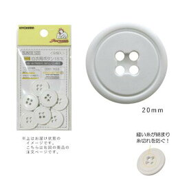清原(KIYOHARA) 【洋裁材料】サンコッコー 白衣用ボタン (SUN10-124)（入数3）