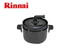 RINNAI リンナイ 炊飯専用鍋 「つつみ炊きKAMADO」（3合）　RTR-03E
