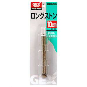 GEX(ジェックス) ロングストン10cm　単品　GXー73