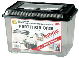 SANKO 三晃商会 パーテーションケース 中