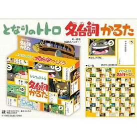 楽天市場 となりのトトロ 名台詞 かるたの通販