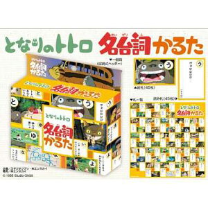 エンスカイ となりのトトロ名台詞かるた