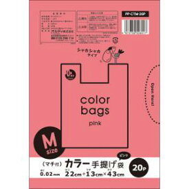 オルディ PP-CTM-20Pカラ-手提げM 20P ピンク