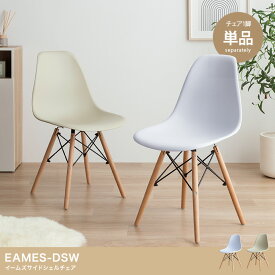 EAMES-DSW　カラー：ホワイト［8002_WH］