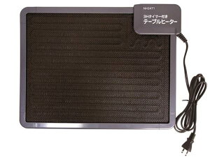 タイマー付テーブルヒーター