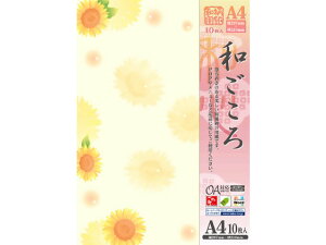 和柄用紙 和ごころ ひまわり A4 10枚 タカ印 4-1033