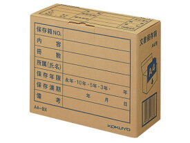 文書保存箱〈フォルダー用〉A4用 コクヨ A4-BX