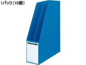 ファイルボックス(仕切板・底板付)A4タテ 背幅85mm 青 10個 コクヨ フ-450NB