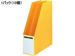 ファイルボックス(仕切板・底板付)A4タテ 背幅85mm 黄 10個 コクヨ フ-450NY