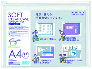 ソフトクリヤーケース〈マチなし〉 A4 透明 コクヨ クケ-5314T