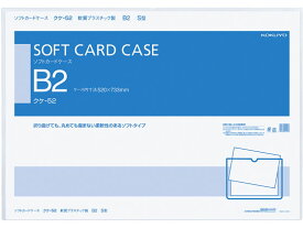 ソフトカードケース 軟質 B2 20個 コクヨ クケ-52