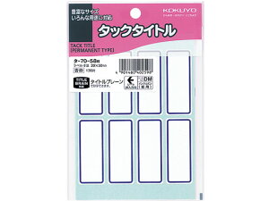 タックタイトル 寸法20x50mm 136片 青枠 10冊 コクヨ タ-70-58B