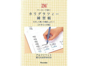 ZIGマーカーで書くカリグラフィー(イタリック体)練習帳 呉竹 ECF4