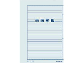 罫紙両面罫紙(横書)B5 藍刷り24行 50枚入 コクヨ ケイ-25B