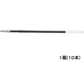 油性ボールペン0.7mm替芯 黒 10本 三菱鉛筆 S7L.24