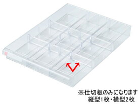 アバンテレターケースA4用仕切板 浅型用(縦1枚+横2枚)　ナカバヤシ　AW-12S