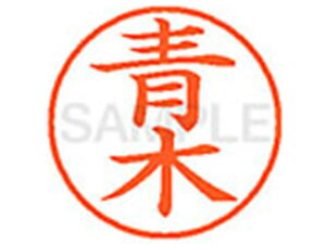 XL-9(青木) シヤチハタ XL90011