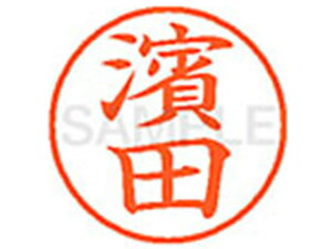 XL-9(◆濱田) シヤチハタ XL904070