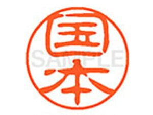 XL-11(国本) シヤチハタ XL1100963