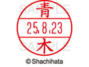 データーネームEX15号 印面 青木 シヤチハタ XGL-15M-0011