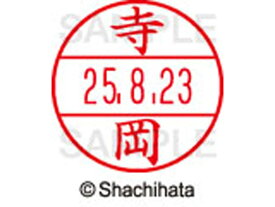 データーネームEX15号 印面 寺岡 シヤチハタ XGL-15M-1485