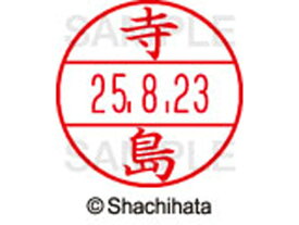 データーネームEX15号 印面 寺島 シヤチハタ XGL-15M-1487