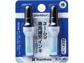 ネーム9専用補充インキ 緑 2本 シヤチハタ XLR-9Nミドリ