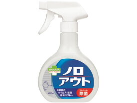 スマートハイジーン ノロアウト ウイルス・細菌除去スプレー 400mL サラヤ 26372