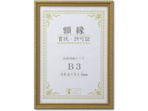 賞状額 金消し(木製) B3 大仙 J041-E4400