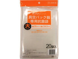 真空パック器専用抗菌袋 大 20枚 シーシーピー EX-3008-00