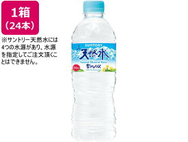 天然水 550ml×24本 サントリー