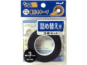 ホワイトボード用テープ詰替 幅3mm(3巻セット) マグエックス MZ-3-3P