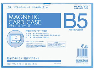 マグネットカードケース B5 青 5個 コクヨ マク-605B