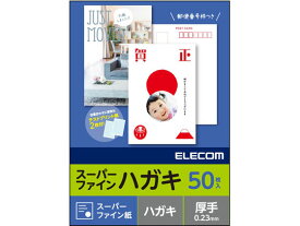 ハガキ用紙 スーパーファイン 厚手 50枚 エレコム EJH-SFN50