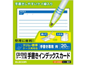 CD DVDケース用 手書きインデックスカード スリム エレコム EDT-JKIND2