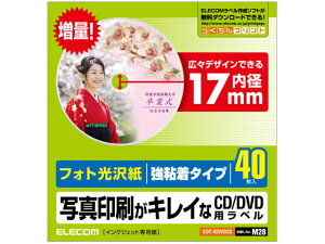 CD DVDラベル 内径17mm 強粘着 40枚 エレコム EDT-KDVD2S