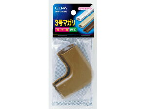 3号マガリ 朝日電器 MM-3H(BR)