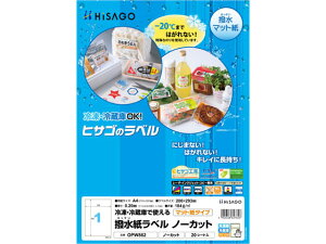 撥水紙ラベル A4 ノーカット 20シート ヒサゴ OPW862