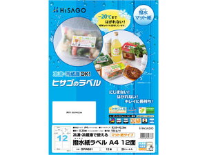 撥水紙ラベル A4 12面 20シート ヒサゴ OPW861