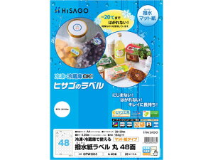 撥水紙ラベル A4 丸 48面 20シート ヒサゴ OPW3035