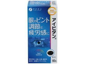 機能性表示食品アイビタン 60粒 ファイン