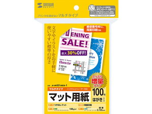 マルチはがきカード 標準 100枚 増量 サンワサプライ JP-MT01HKN-1