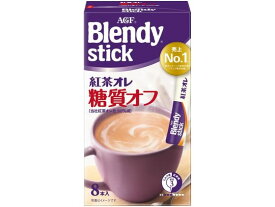 ブレンディ スティック 紅茶オレ 糖質オフ 8本 味の素AGF