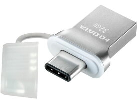 USB3.1 Gen1 USBメモリー 32GB I・O DATA U3C-HP32G