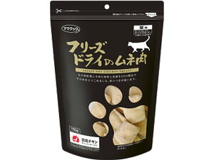 フリーズドライのムネ肉猫用 150g ママクック 1720024