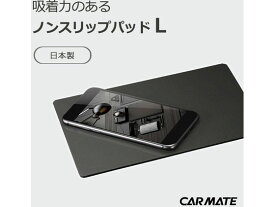 激ピタッシート L カーメイト SZ111